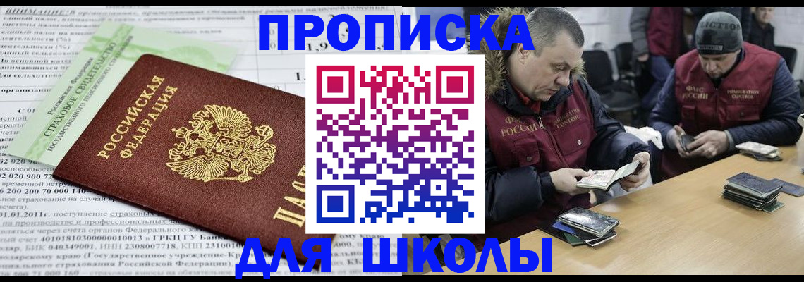прописка штамп в Купино