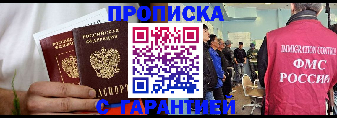 временная регистрация купить в Купино