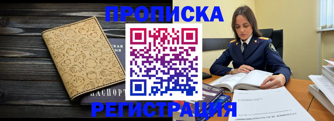 прописка для кредита в Купино